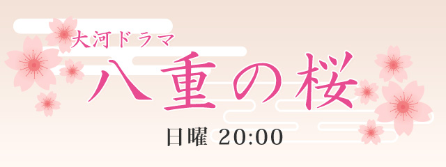 八重の桜