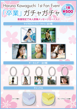 グッズ