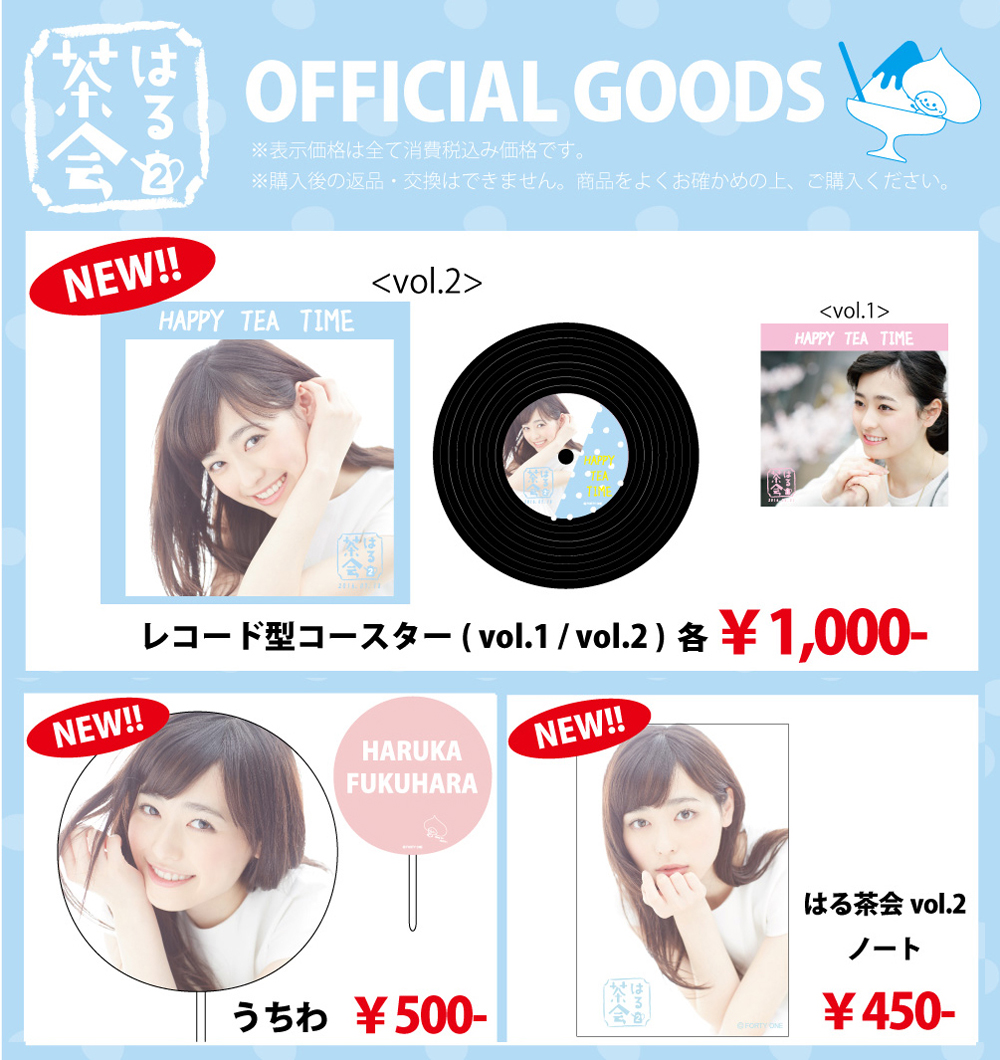 福原るな【オフィシャルファングッズ】 FC限定】福本大晴 Zepp Tour「SUPER FAN FIRST」 グッズ