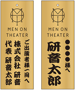 MEN ON THEATER｜研音Message