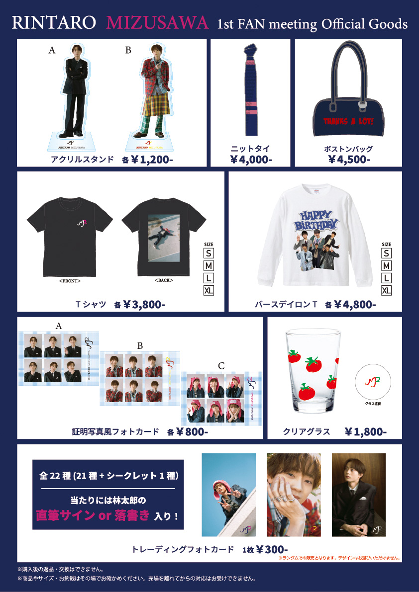 水沢林太郎　1st FAN meeting グッズセット 水沢林太郎 1st FAN meeting 2025 グッズ先行販売開始