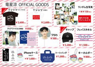 グッズ